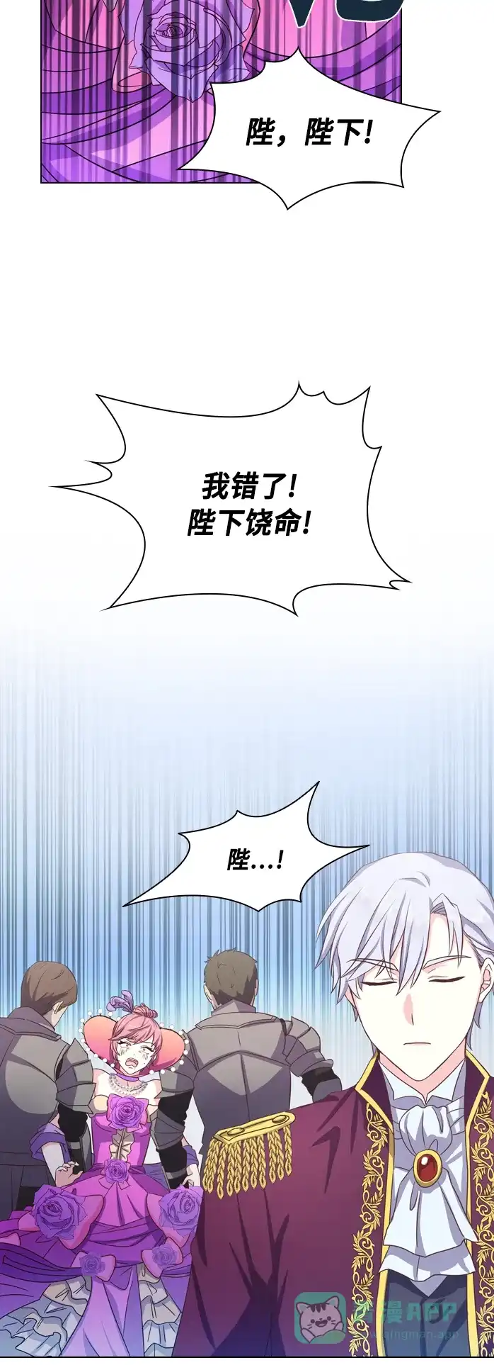 《陛下追不到的暴躁千金》第6话 第20页