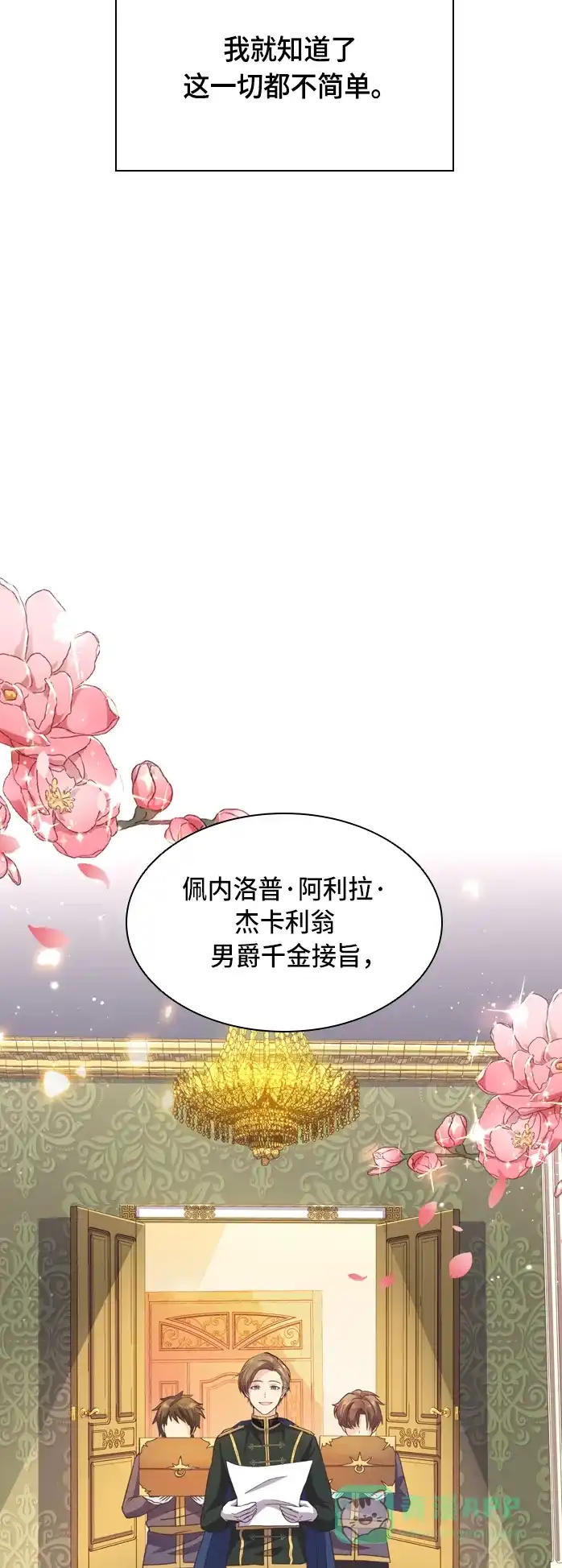 《陛下追不到的暴躁千金》第6话 第43页