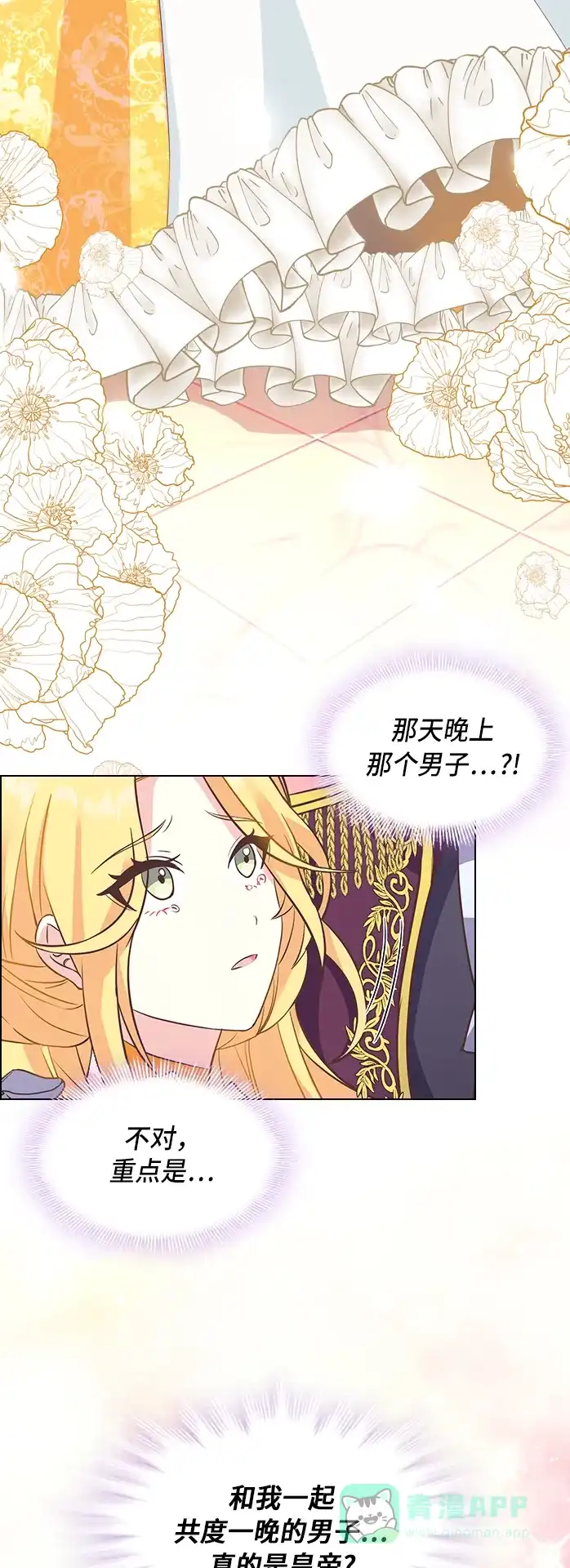 《陛下追不到的暴躁千金》第6话 第2页