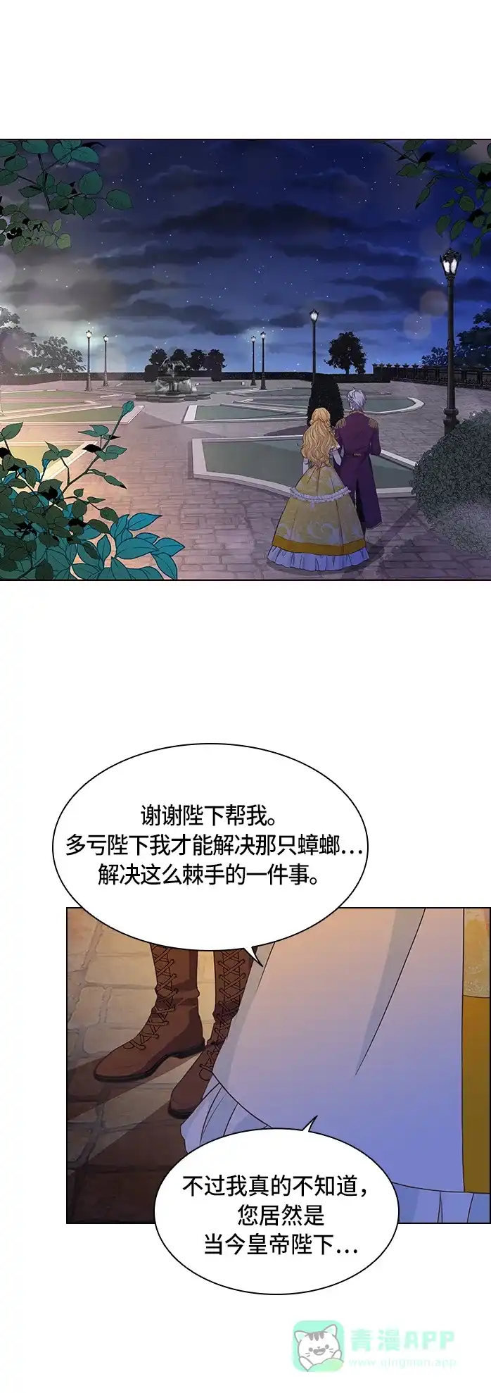 《陛下追不到的暴躁千金》第6话 第30页