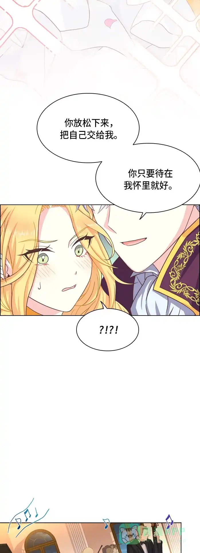 《陛下追不到的暴躁千金》第6话 第26页
