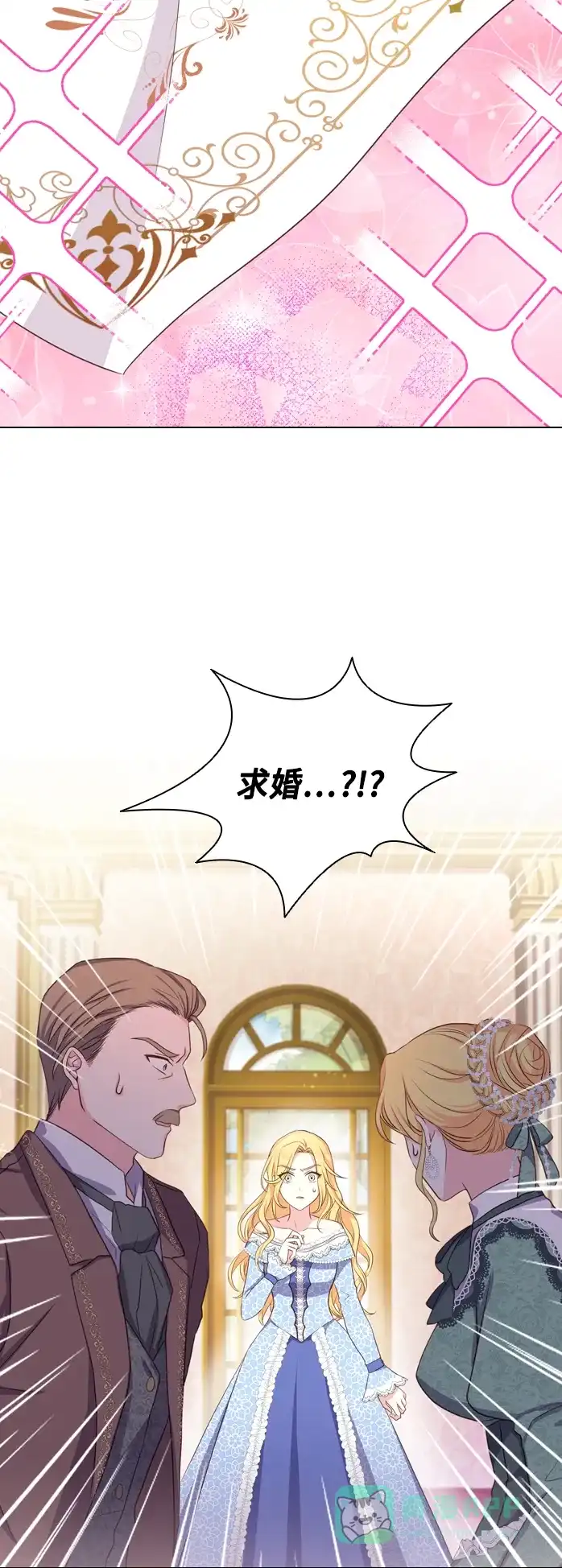 《陛下追不到的暴躁千金》第6话 第45页