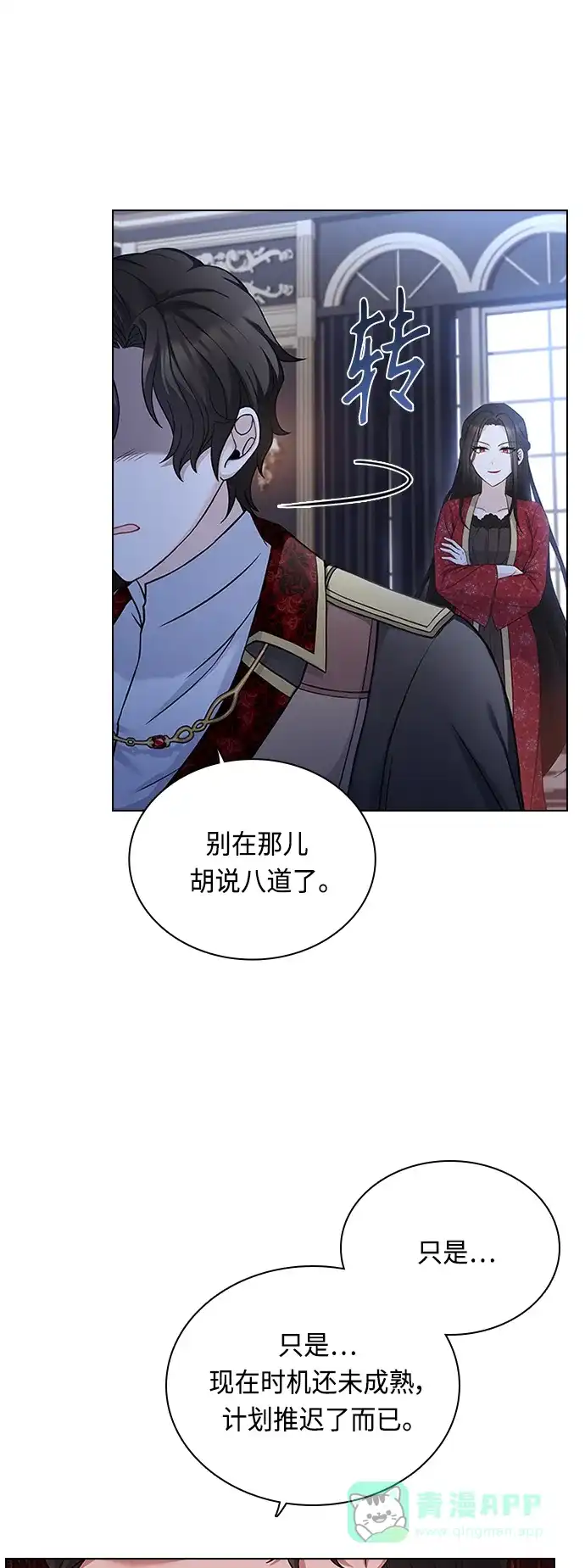 《陛下追不到的暴躁千金》第60话 第8页