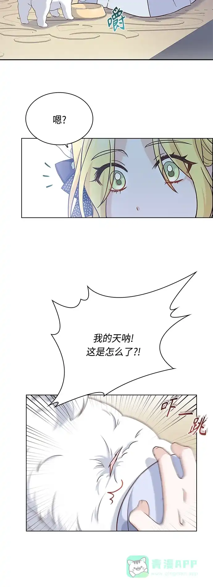 《陛下追不到的暴躁千金》第60话 第30页