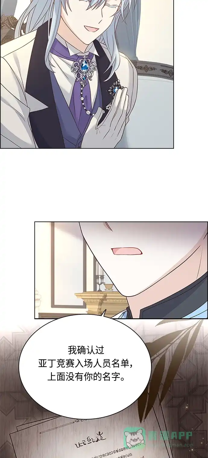 《陛下追不到的暴躁千金》第60话 第48页