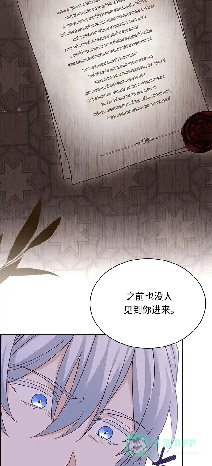 《陛下追不到的暴躁千金》第60话 第49页