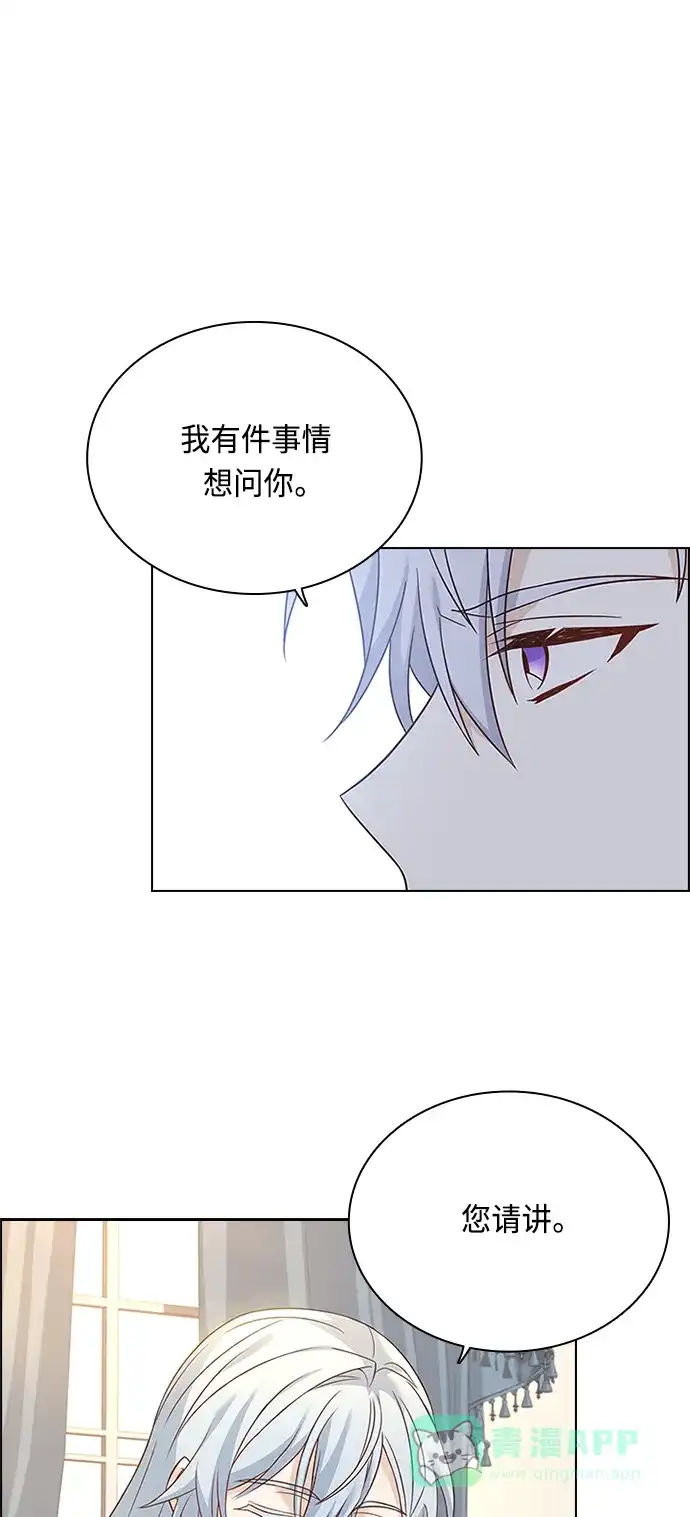 《陛下追不到的暴躁千金》第60话 第47页