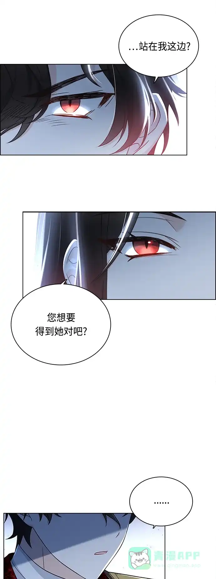 《陛下追不到的暴躁千金》第60话 第6页