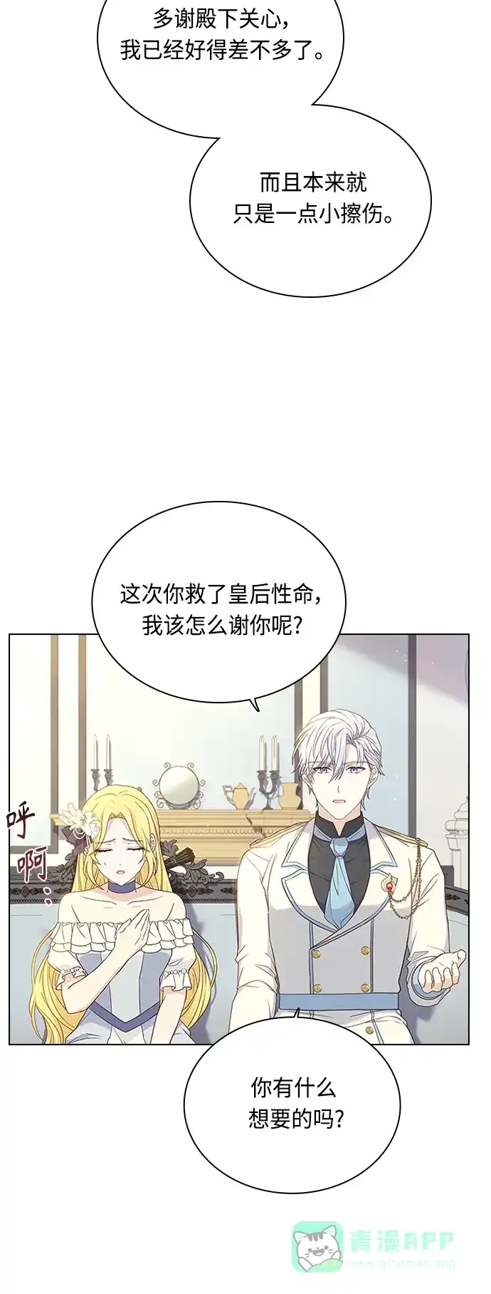《陛下追不到的暴躁千金》第60话 第39页