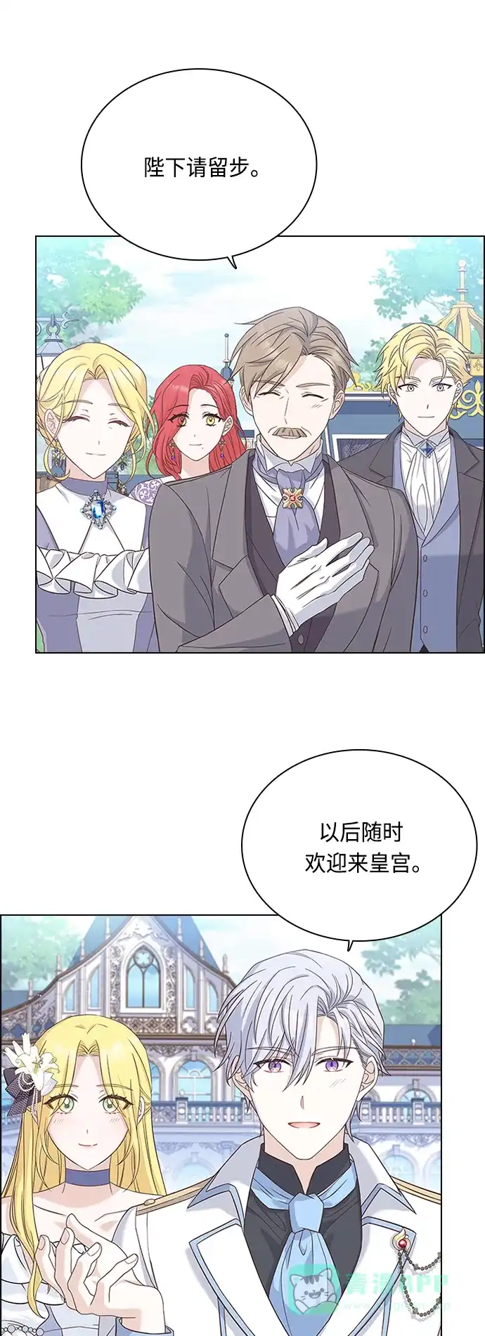 《陛下追不到的暴躁千金》第60话 第20页