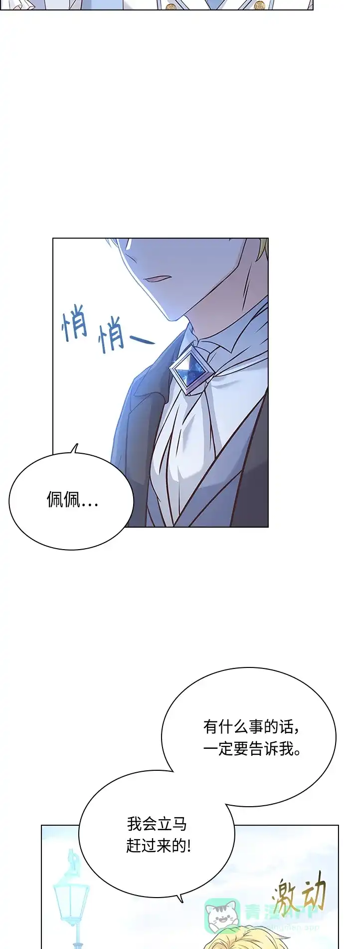 《陛下追不到的暴躁千金》第60话 第21页