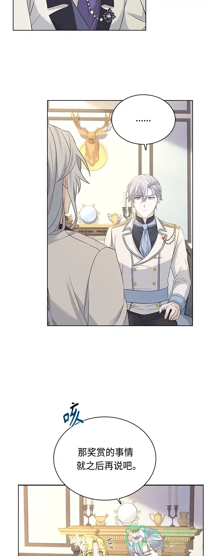 《陛下追不到的暴躁千金》第60话 第43页