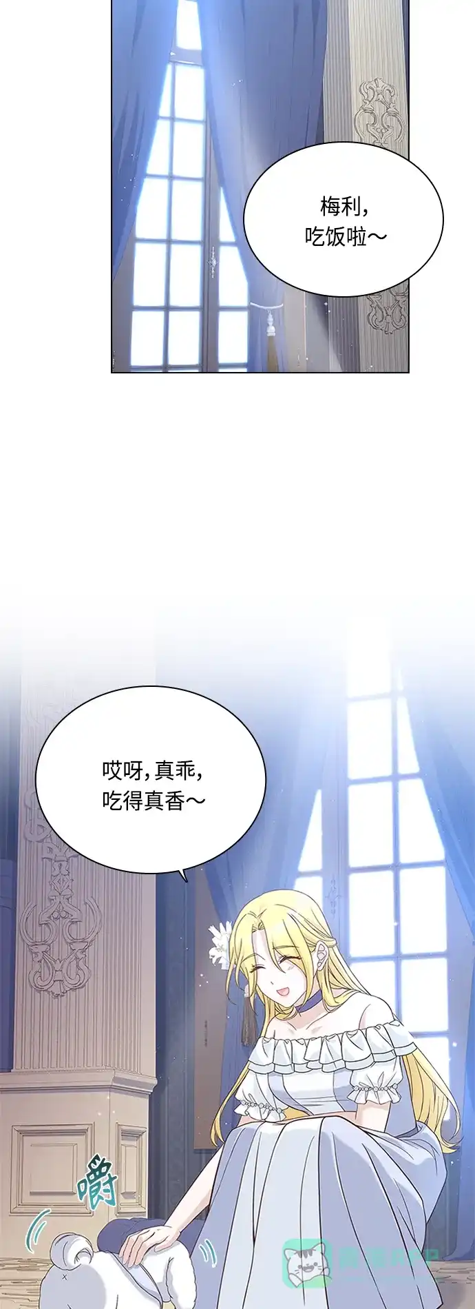 《陛下追不到的暴躁千金》第60话 第29页