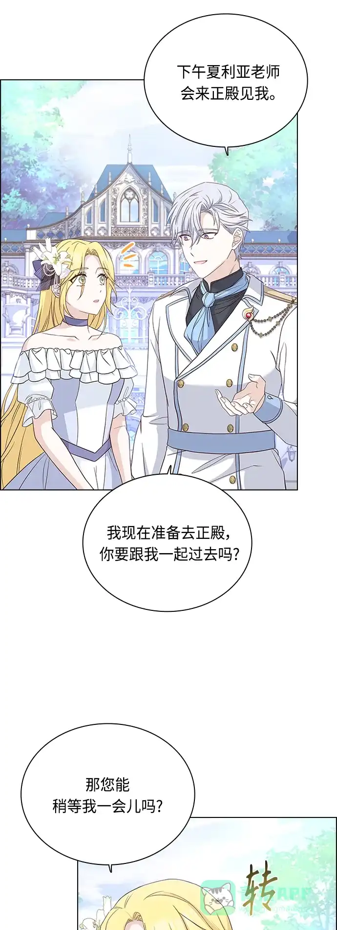 《陛下追不到的暴躁千金》第60话 第27页