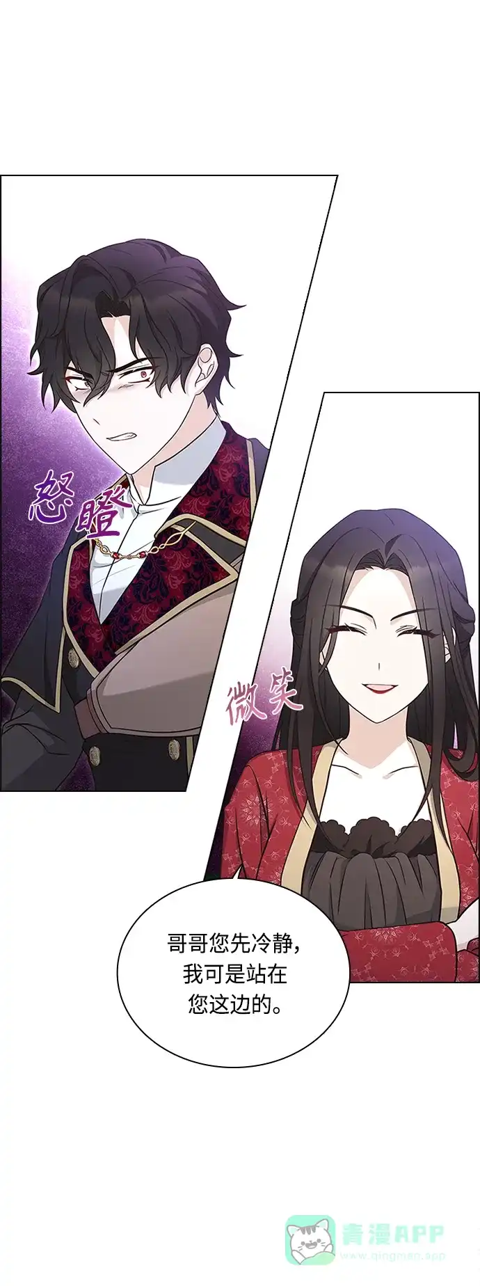 《陛下追不到的暴躁千金》第60话 第5页