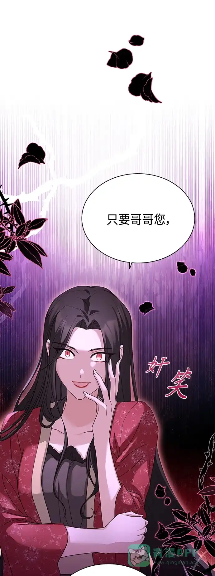 《陛下追不到的暴躁千金》第60话 第12页
