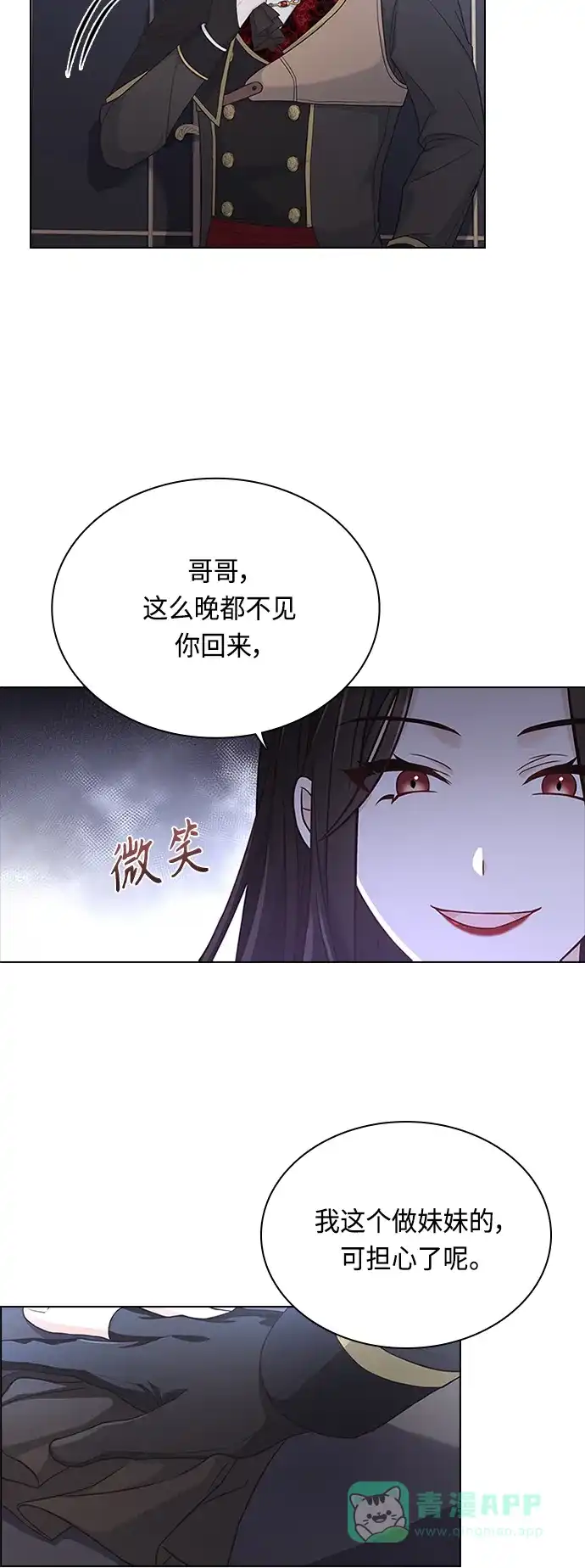 《陛下追不到的暴躁千金》第60话 第3页