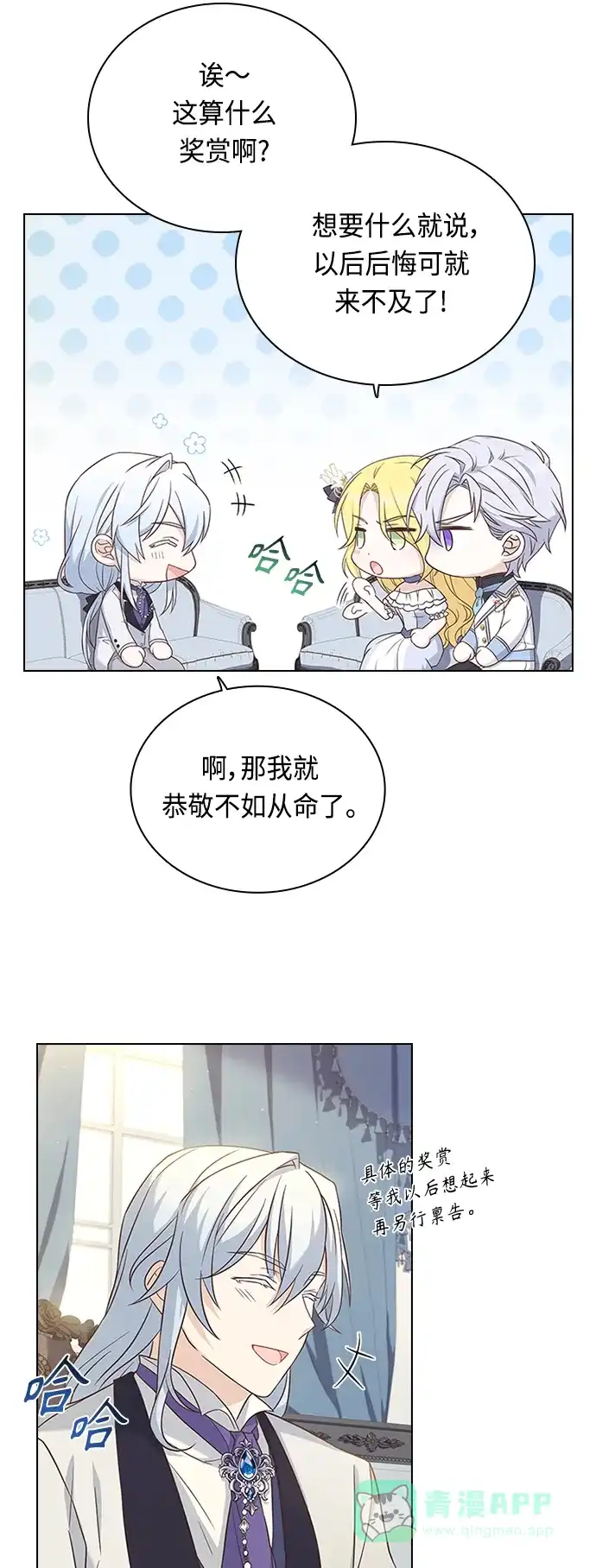 《陛下追不到的暴躁千金》第60话 第42页
