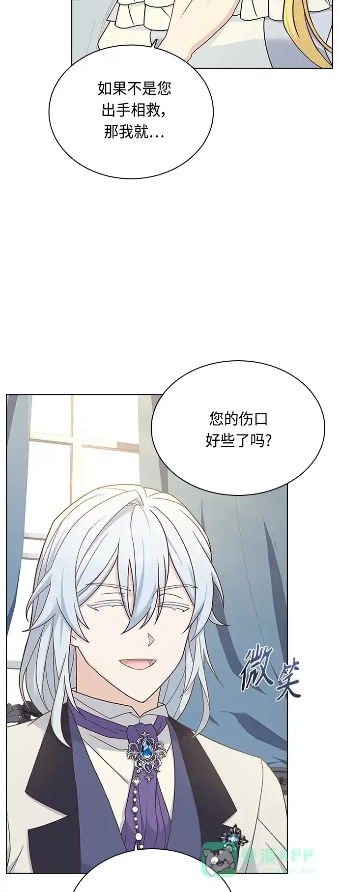 《陛下追不到的暴躁千金》第60话 第38页