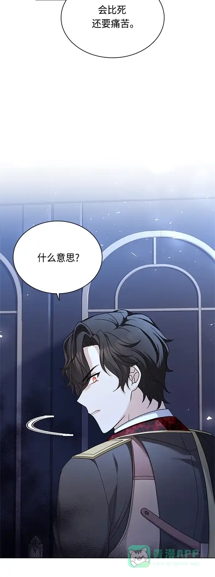 《陛下追不到的暴躁千金》第60话 第11页
