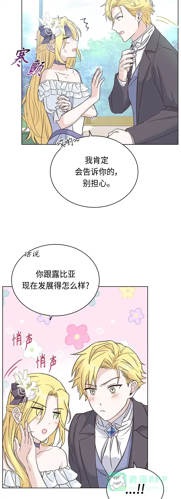 《陛下追不到的暴躁千金》第60话 第22页