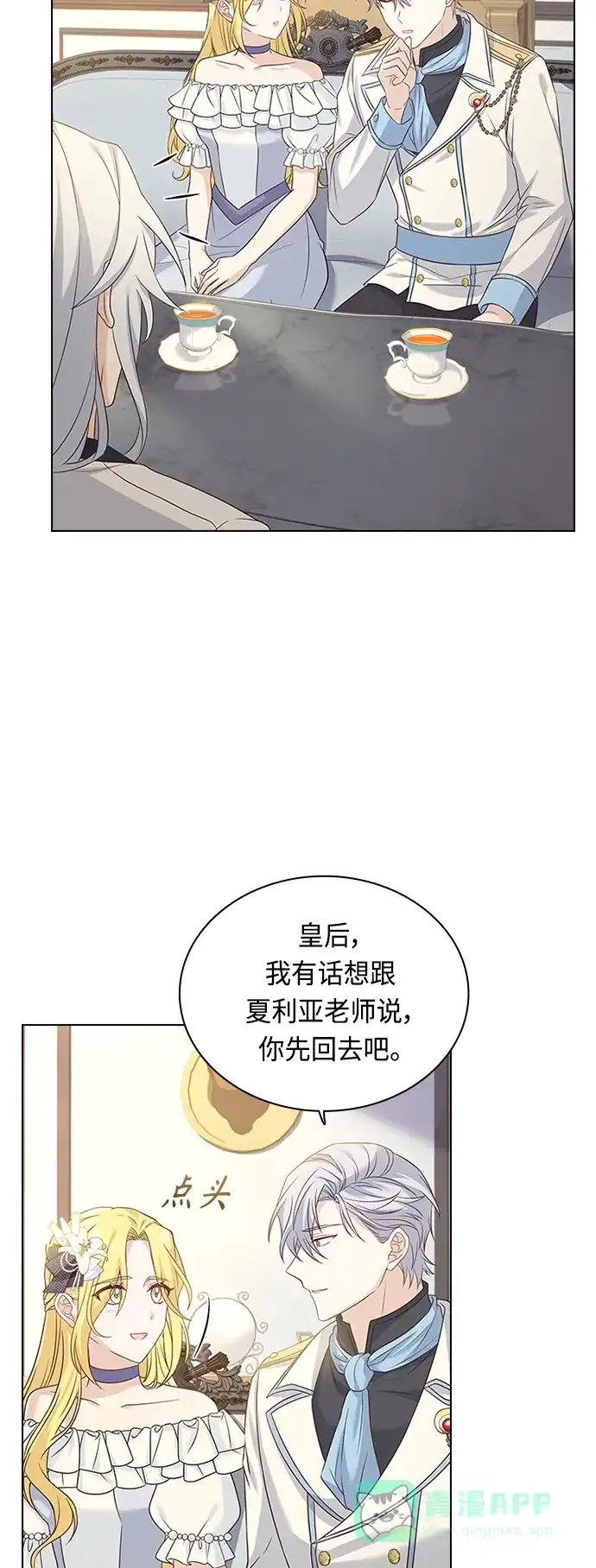 《陛下追不到的暴躁千金》第60话 第44页
