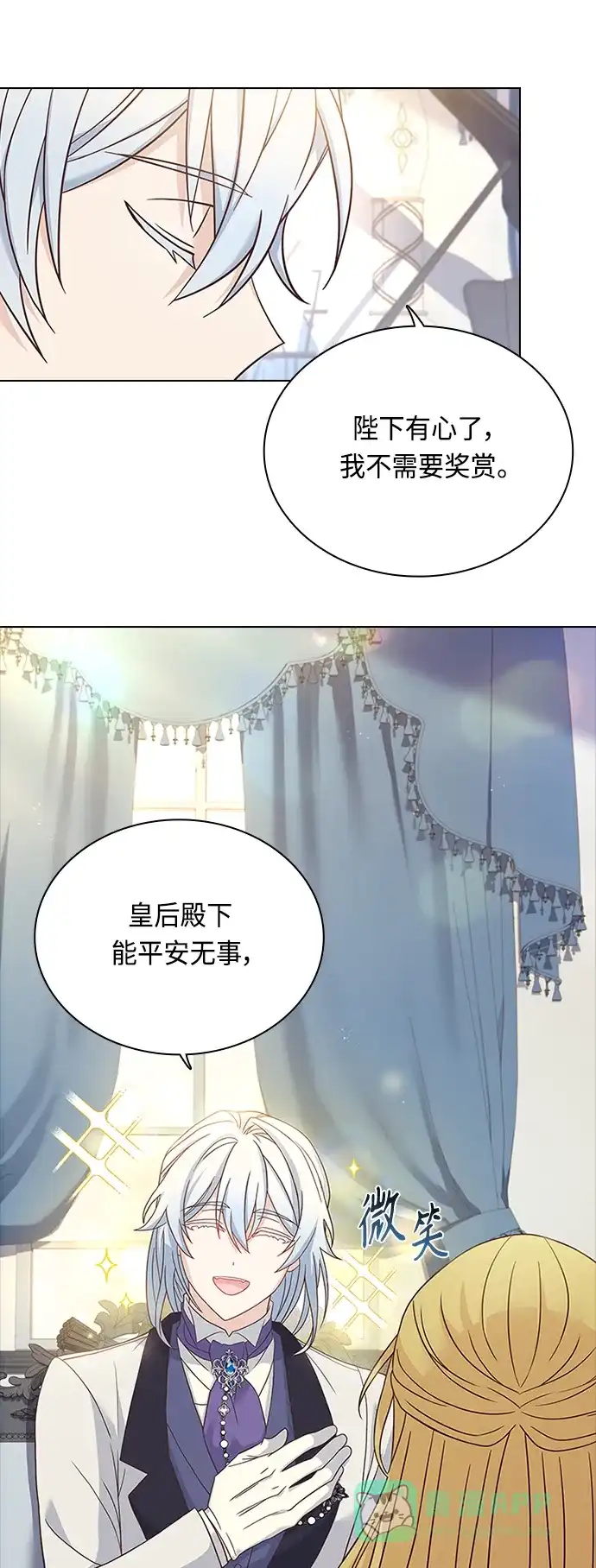 《陛下追不到的暴躁千金》第60话 第40页