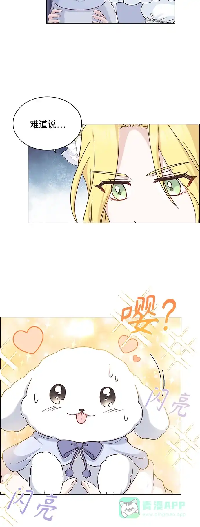 《陛下追不到的暴躁千金》第60话 第33页