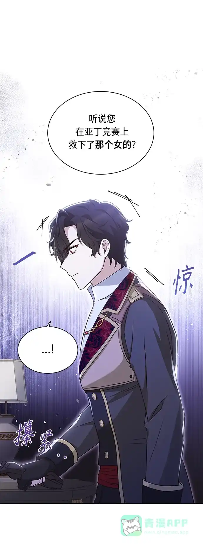 《陛下追不到的暴躁千金》第60话 第4页