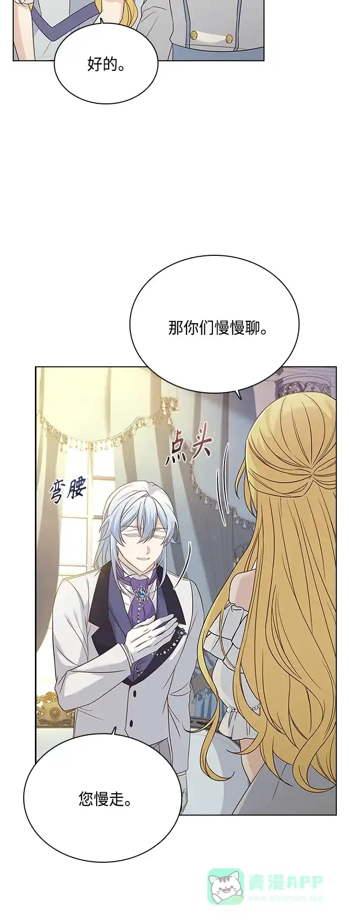《陛下追不到的暴躁千金》第60话 第45页