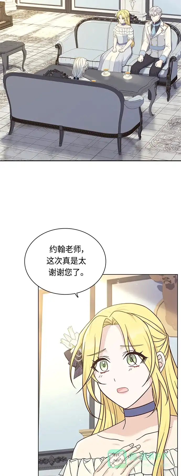 《陛下追不到的暴躁千金》第60话 第37页
