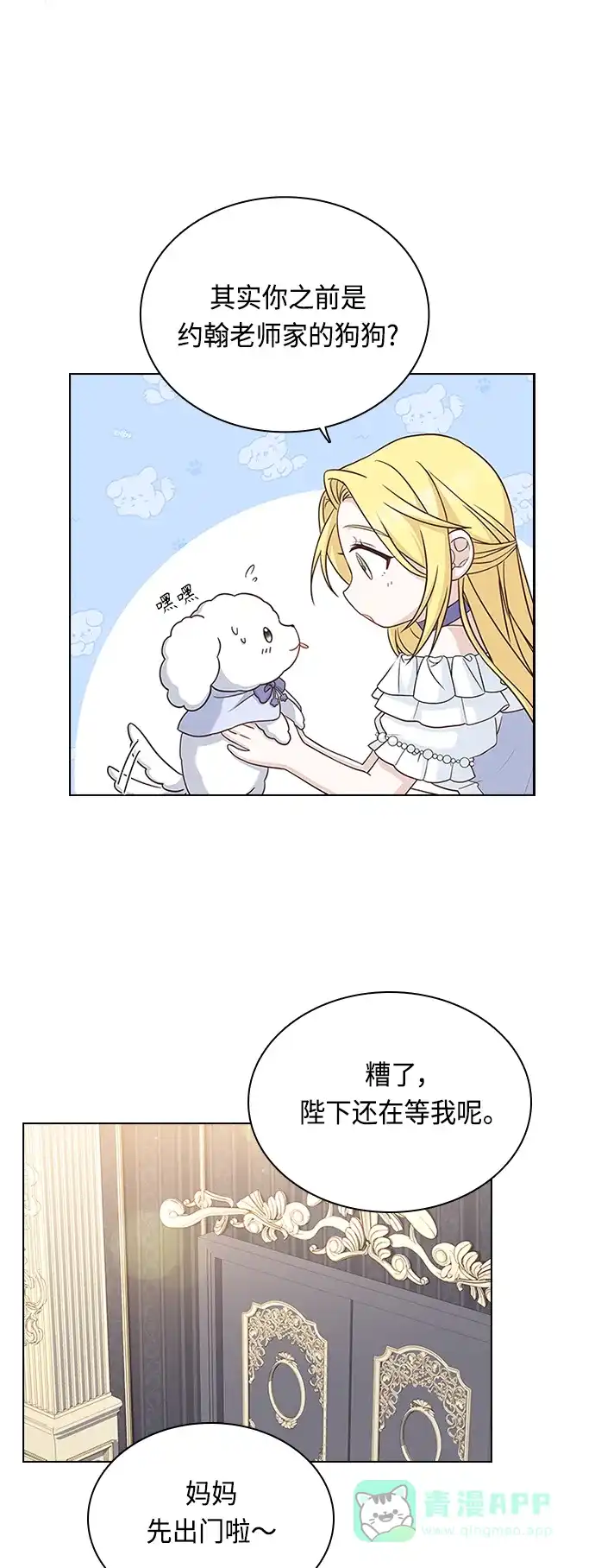 《陛下追不到的暴躁千金》第60话 第34页