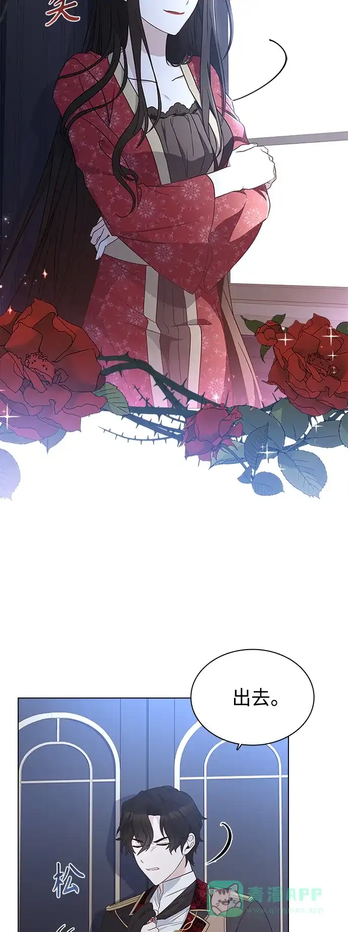 《陛下追不到的暴躁千金》第60话 第2页