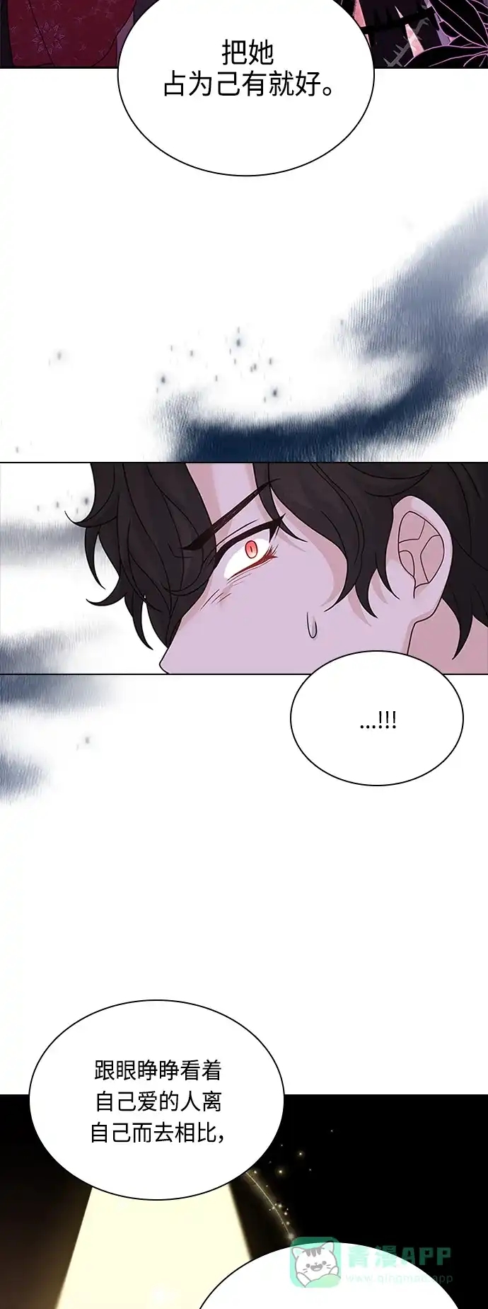 《陛下追不到的暴躁千金》第60话 第13页