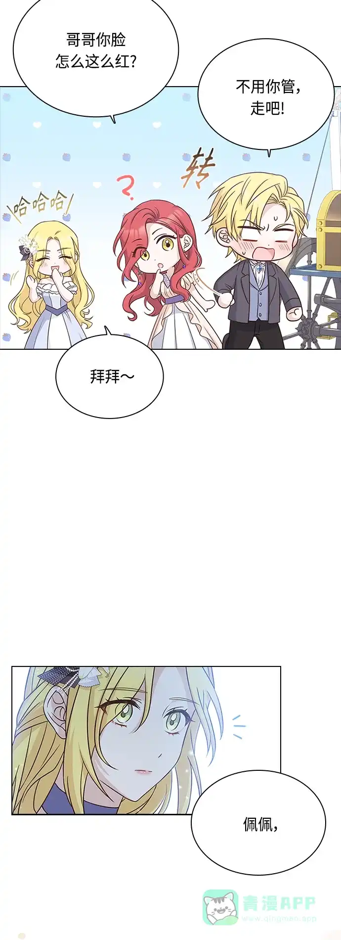《陛下追不到的暴躁千金》第60话 第24页