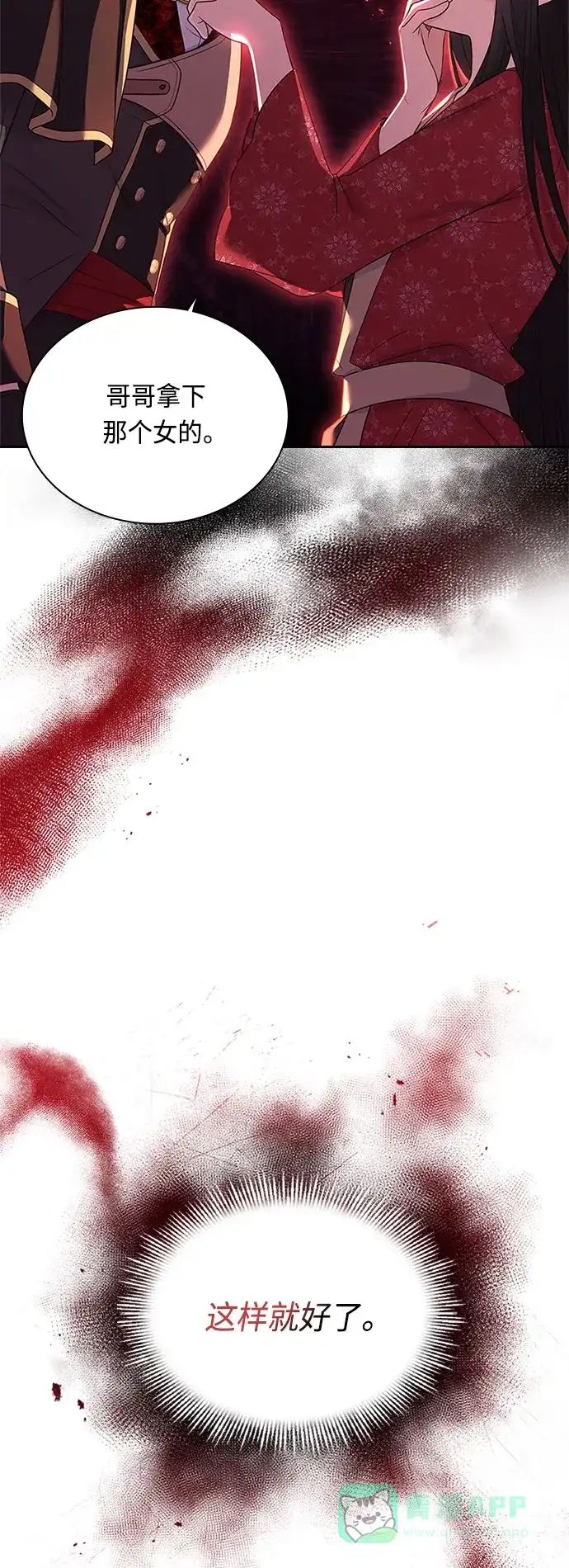 《陛下追不到的暴躁千金》第60话 第17页