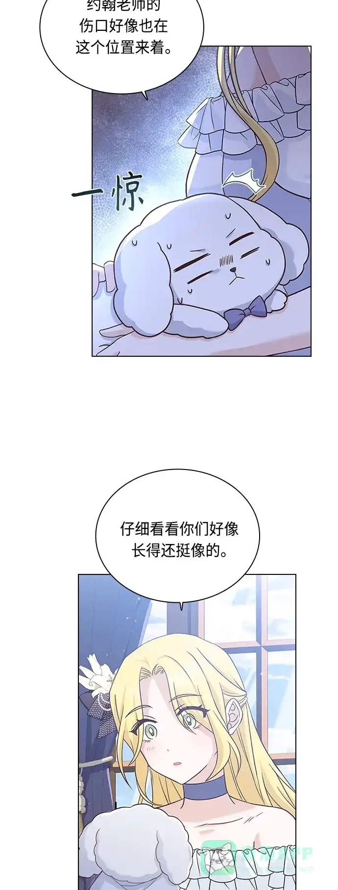《陛下追不到的暴躁千金》第60话 第32页