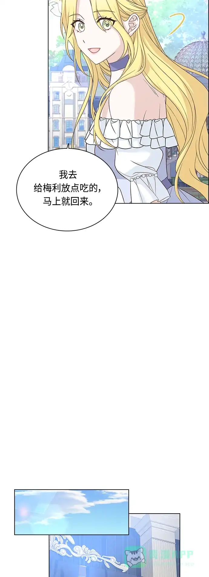《陛下追不到的暴躁千金》第60话 第28页