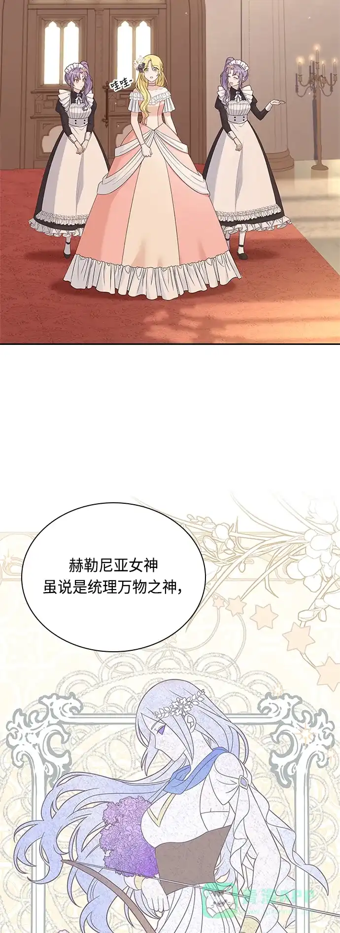 《陛下追不到的暴躁千金》第61话 第35页