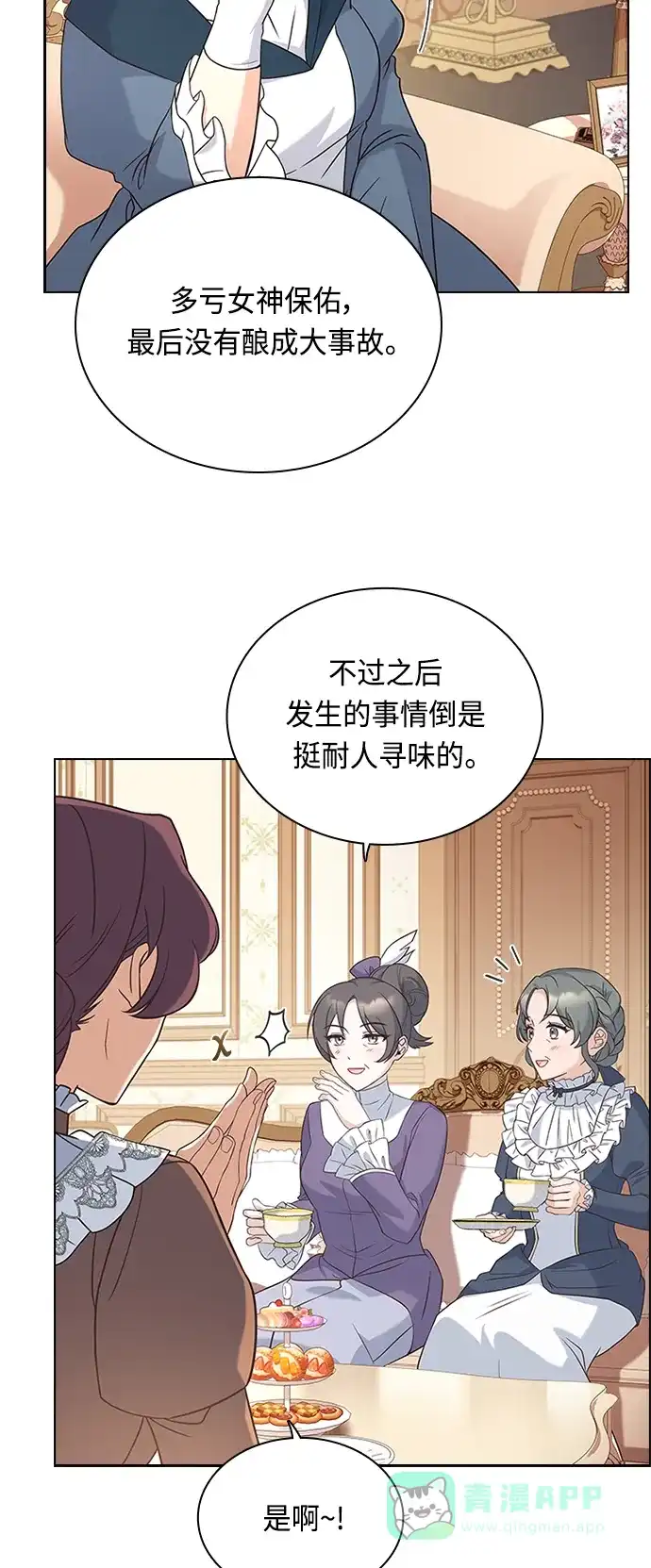 《陛下追不到的暴躁千金》第61话 第5页