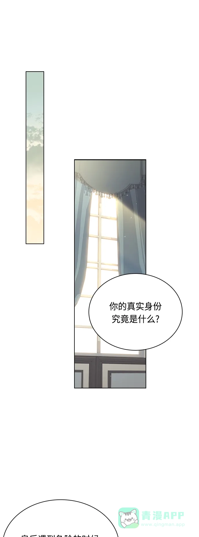《陛下追不到的暴躁千金》第61话 第16页