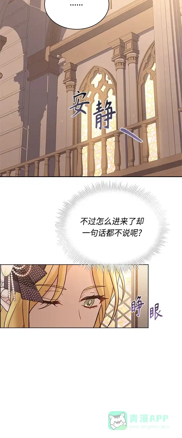 《陛下追不到的暴躁千金》第61话 第50页