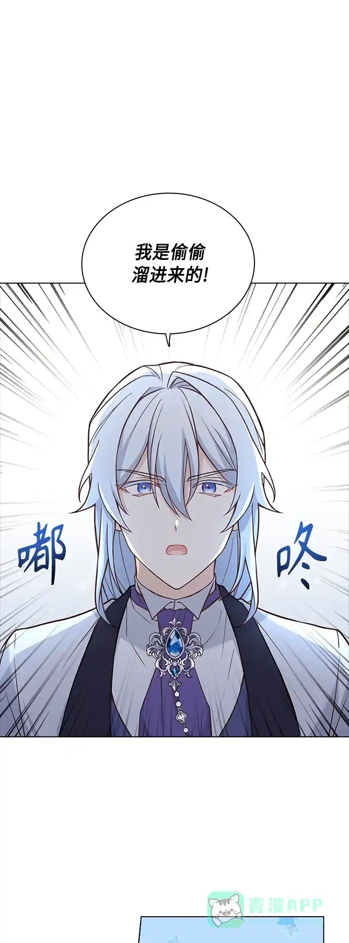 《陛下追不到的暴躁千金》第61话 第20页