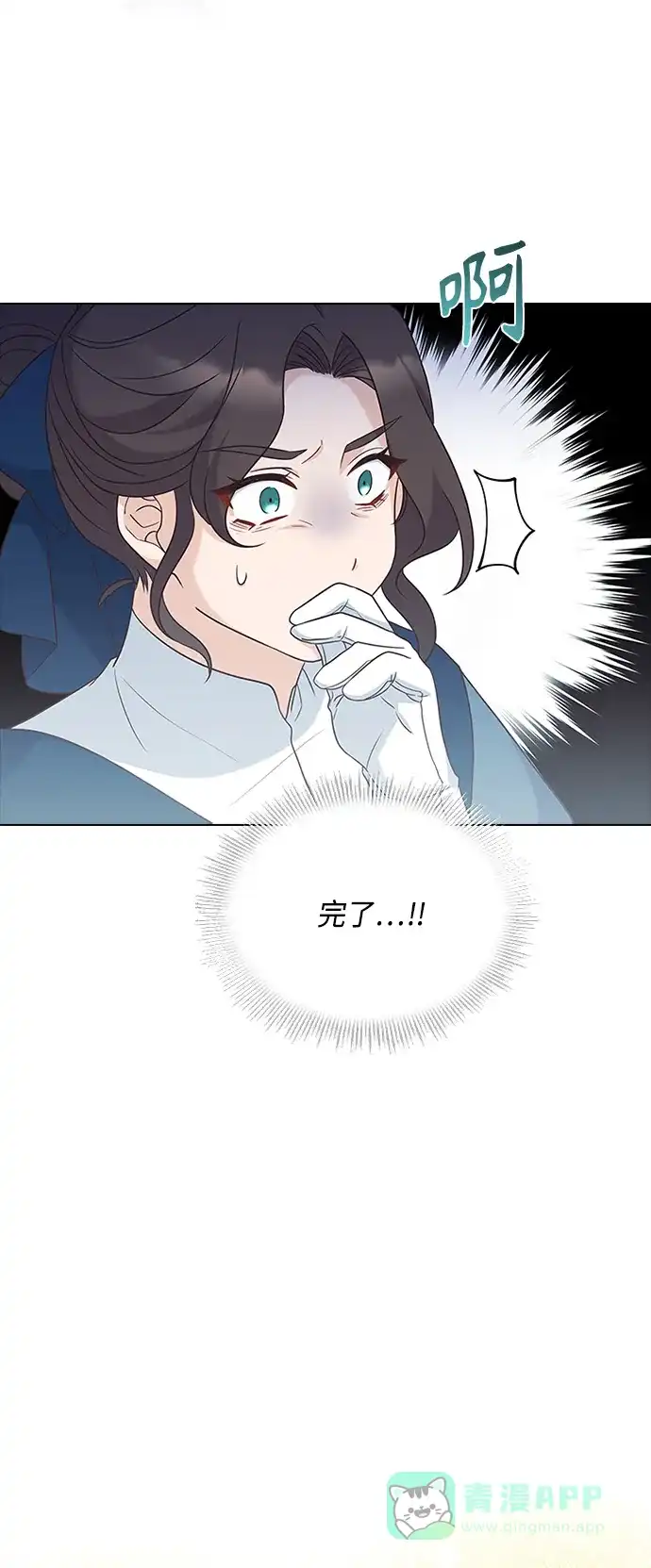 《陛下追不到的暴躁千金》第61话 第10页