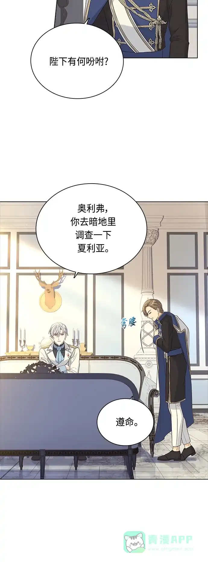《陛下追不到的暴躁千金》第61话 第30页