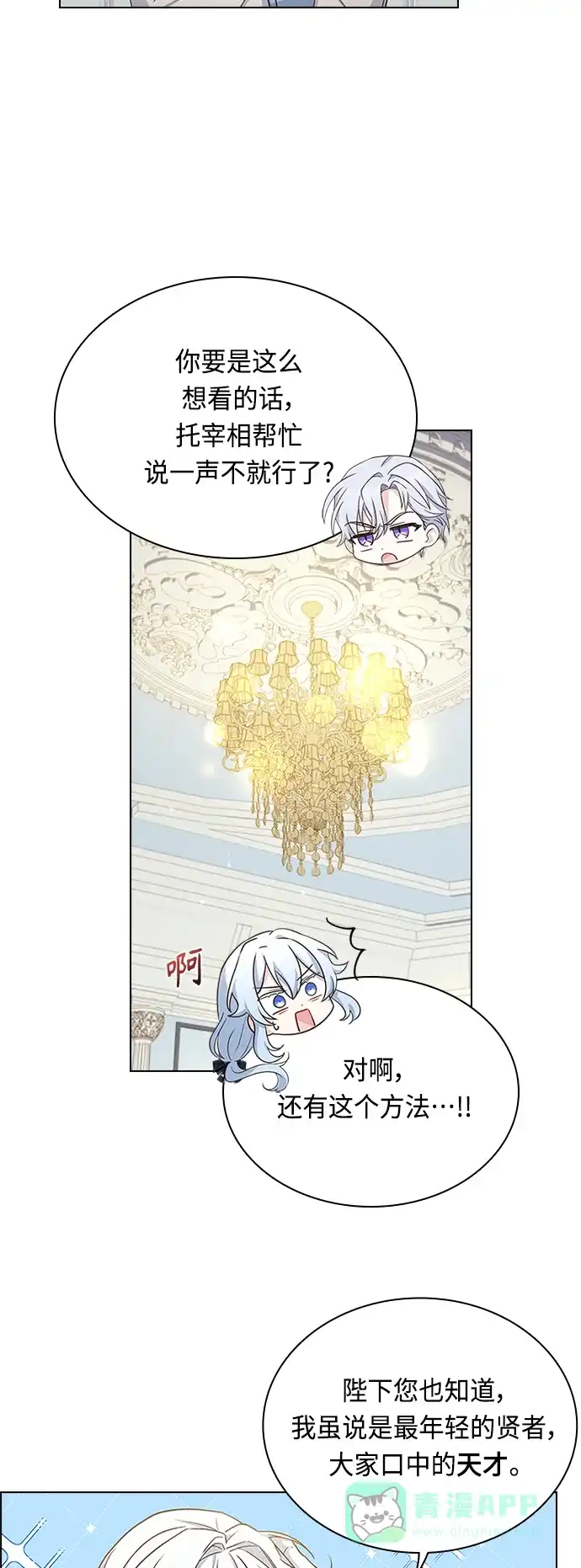 《陛下追不到的暴躁千金》第61话 第23页