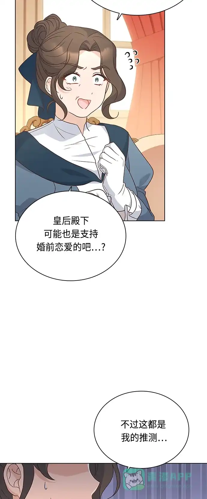 《陛下追不到的暴躁千金》第61话 第12页
