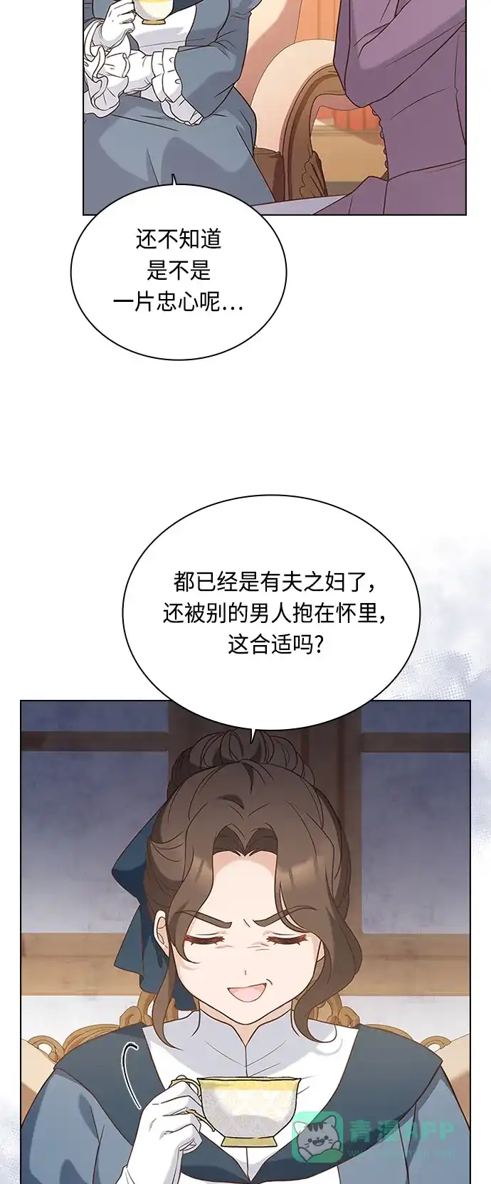 《陛下追不到的暴躁千金》第61话 第8页