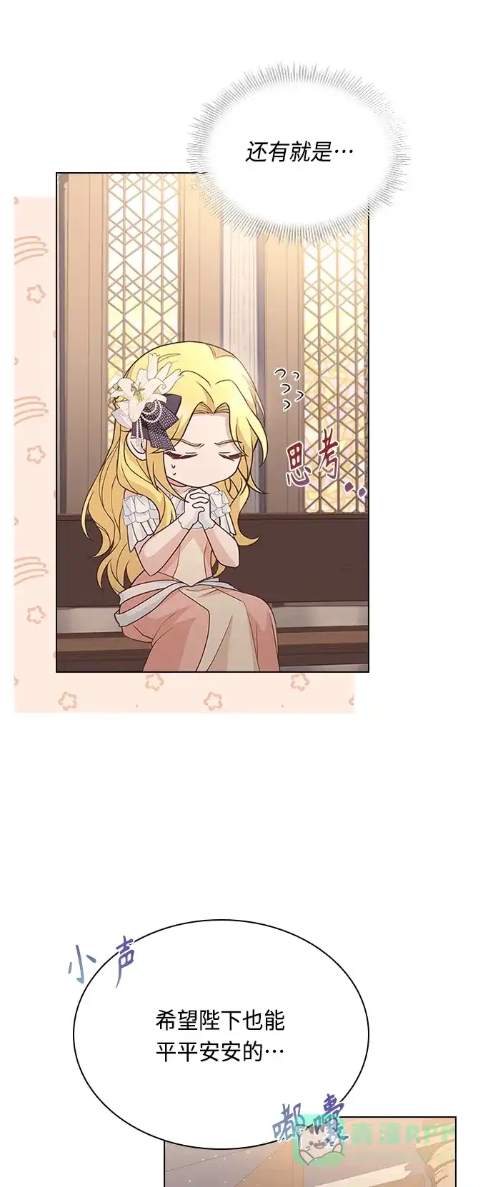 《陛下追不到的暴躁千金》第61话 第46页