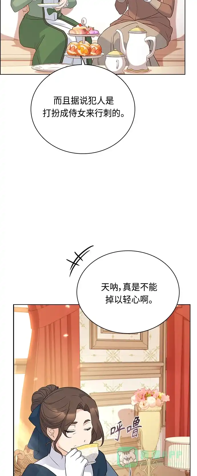 《陛下追不到的暴躁千金》第61话 第4页
